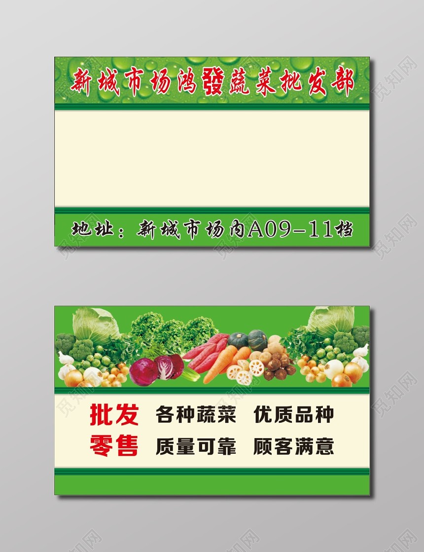蔬菜批发部蔬菜名片