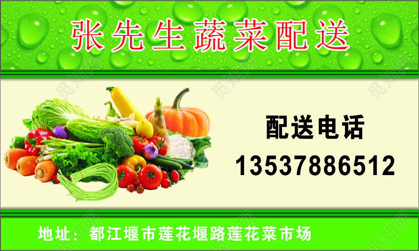 蔬菜名片蔬菜配送名片