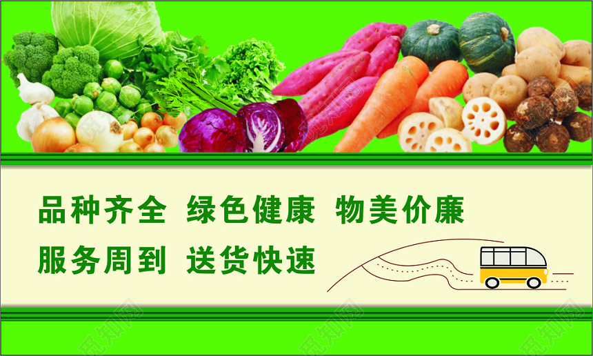 蔬菜名片蔬菜配送名片