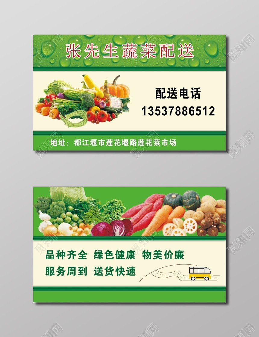 蔬菜名片蔬菜配送名片