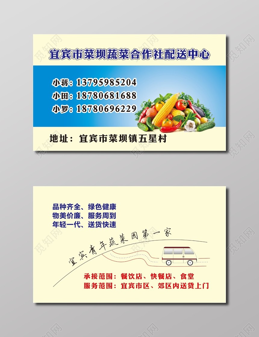 蔬菜名片蔬菜配送中心名片