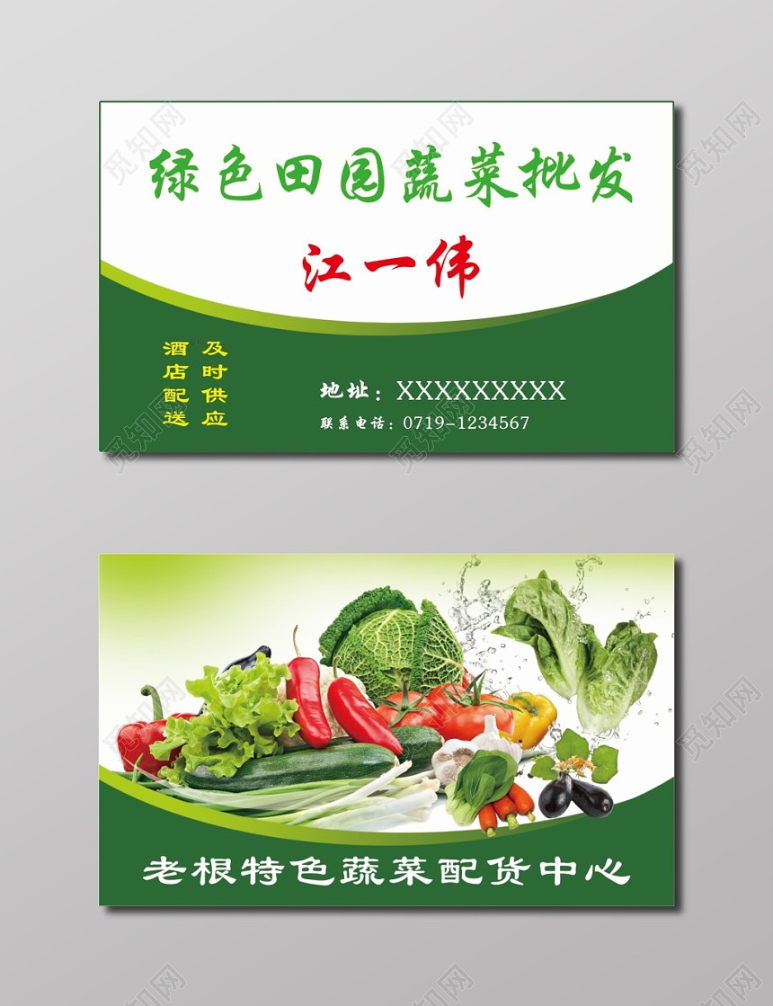 蔬菜名片蔬菜批发名片
