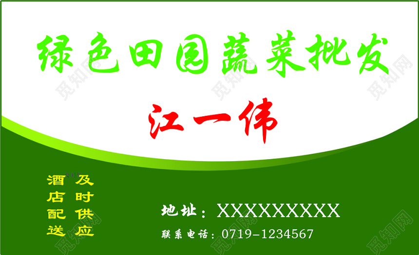 蔬菜名片蔬菜批发名片