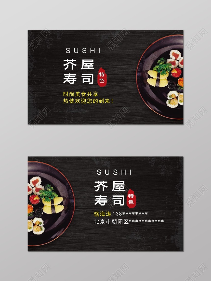 时尚日系黑色寿司店寿司名片