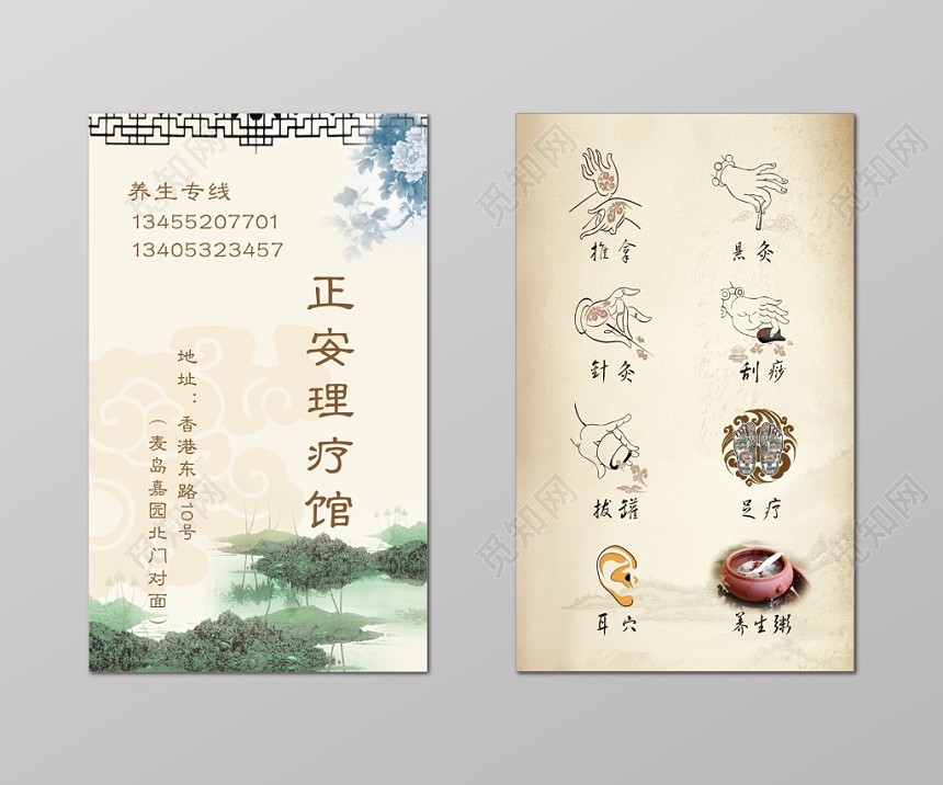中国风棕色个人中医理疗中医理疗名片
