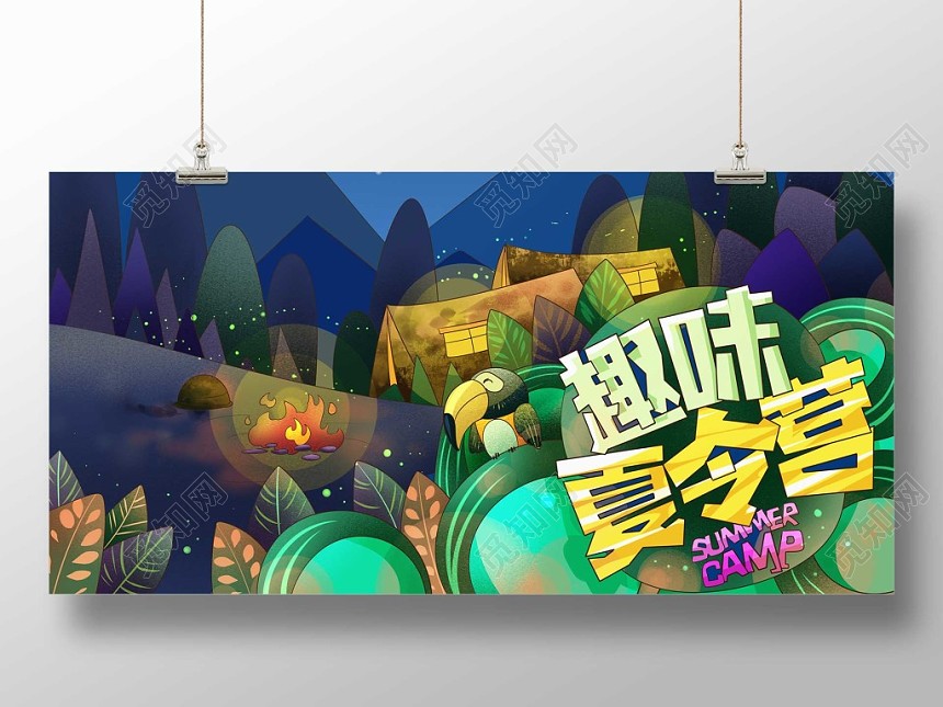 卡通手绘夏天野外趣味夏令营设计