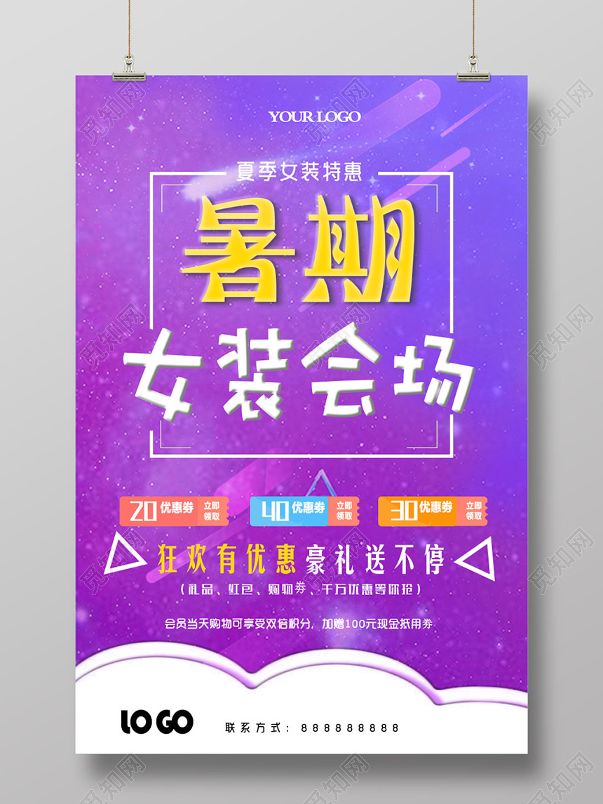 炫彩粉紫女装暑期女装会场促销海报展板