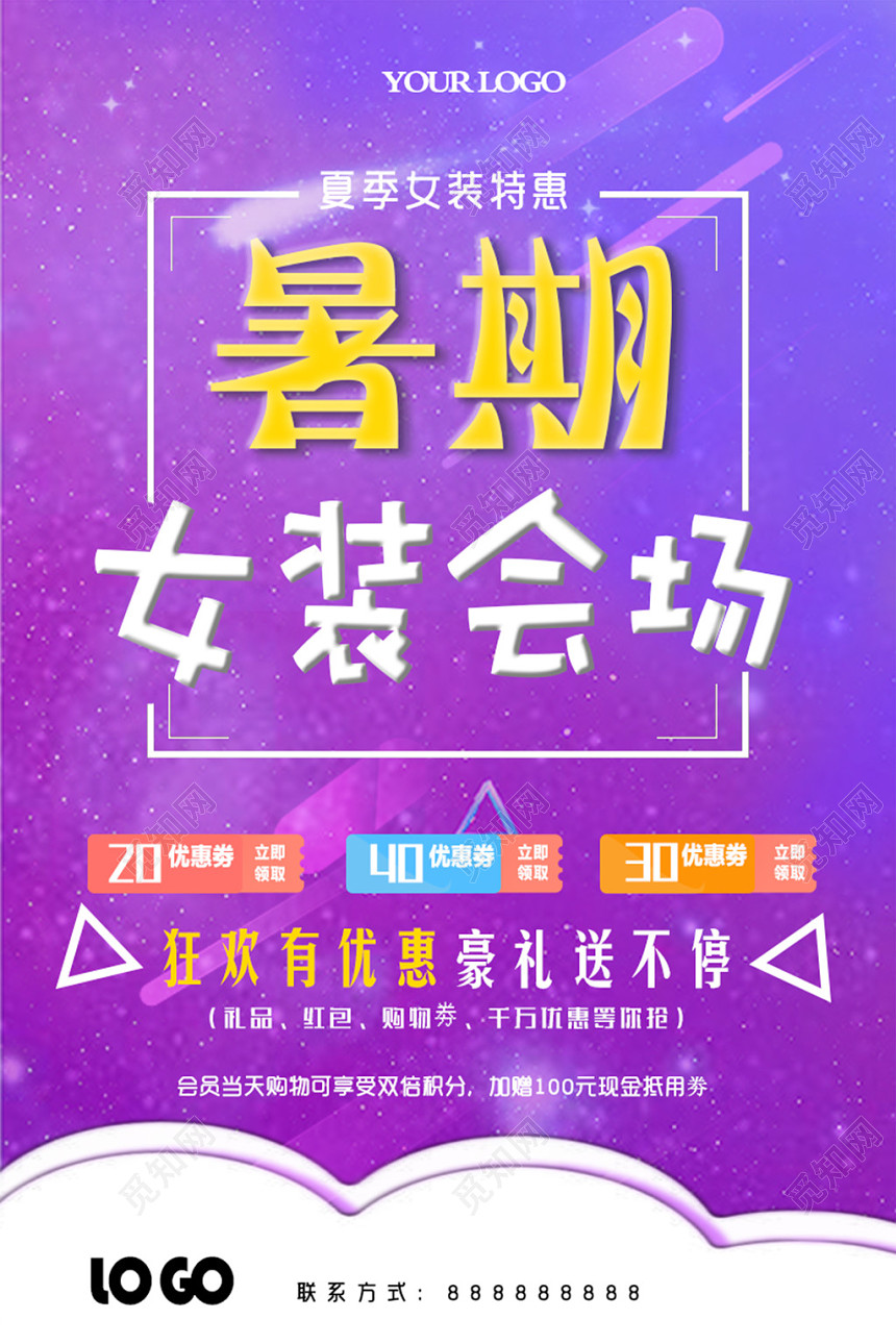 炫彩粉紫女装暑期女装会场促销海报展板