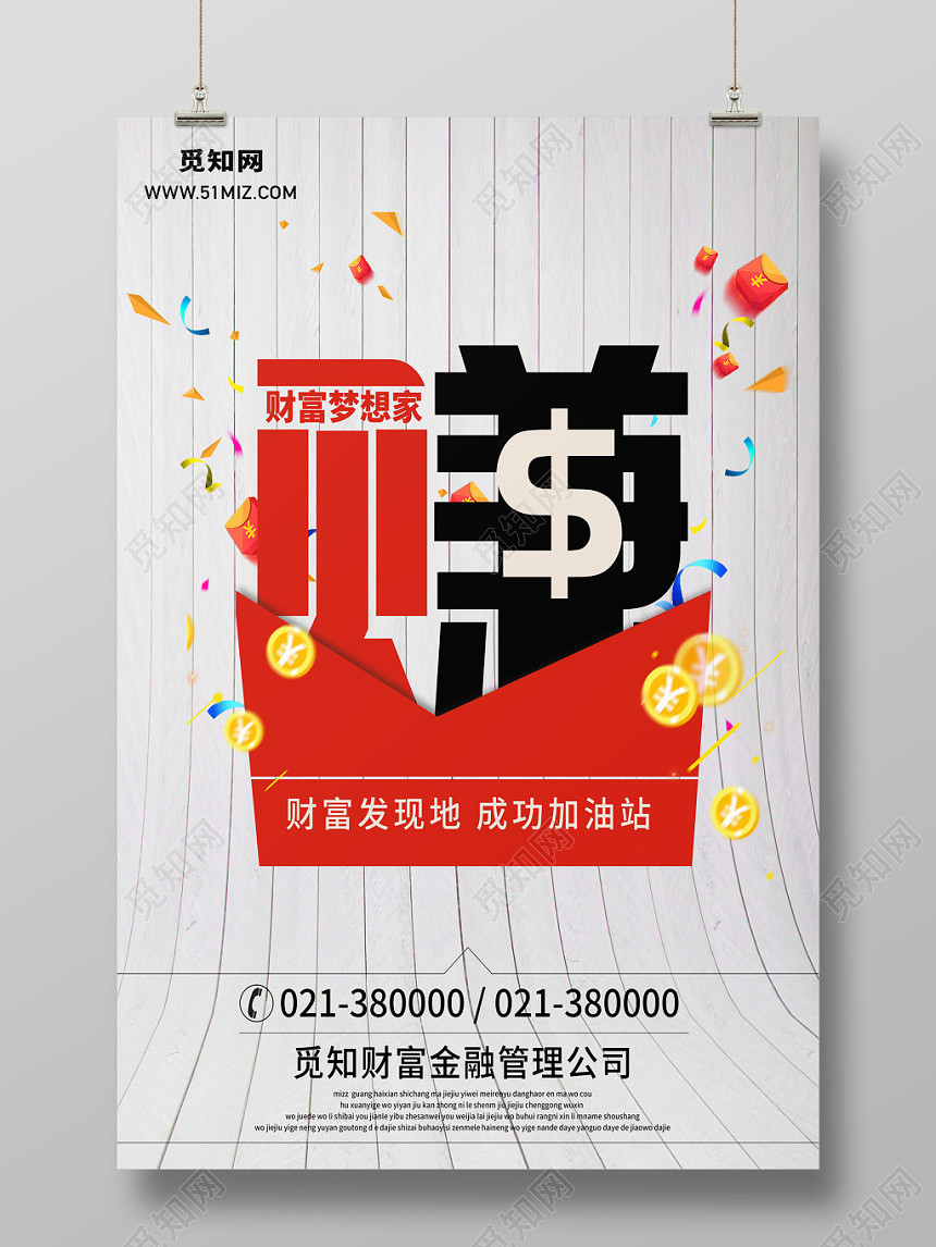 银行财务赚大钱金融创业海报