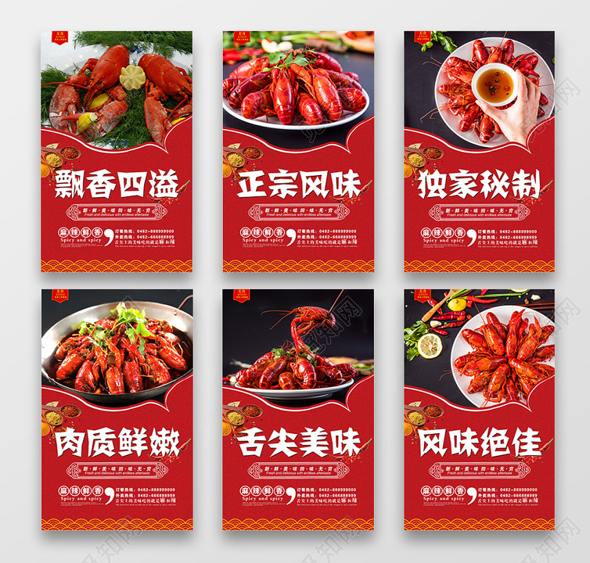 麻辣小龙虾美食海报系列展板psd模板