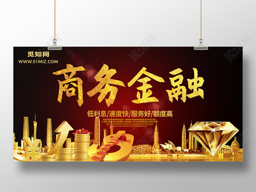 商务金融展板设计