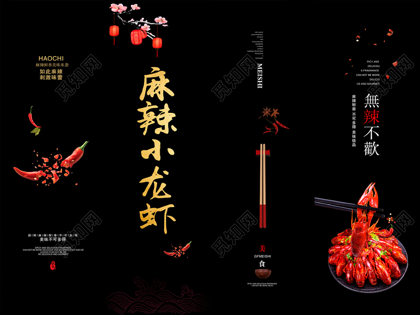 餐饮黑色中国风麻辣小龙虾展架易拉宝设计