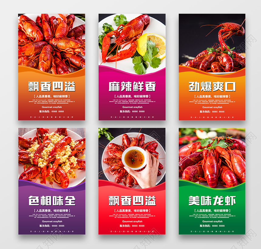 夏天麻辣小龙虾美食海报展板psd模板