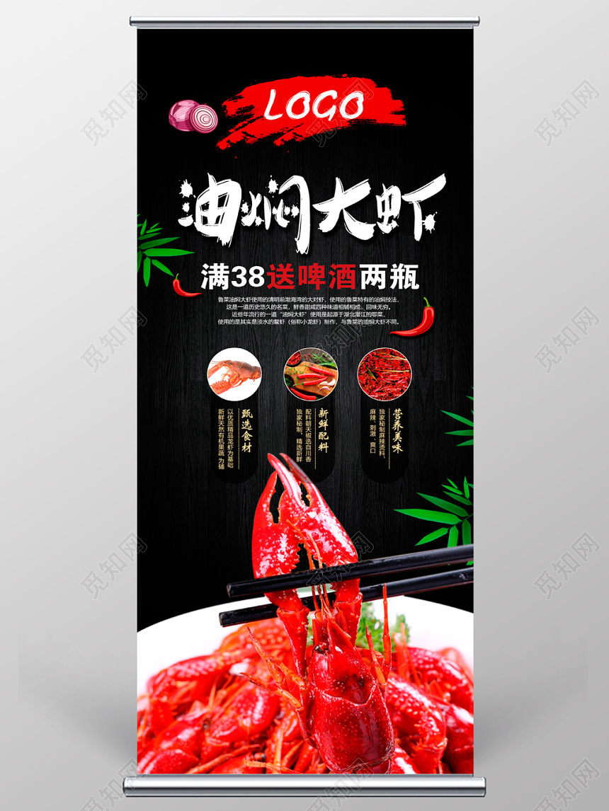 黑色大气油焖大虾小龙虾展架易拉宝设计