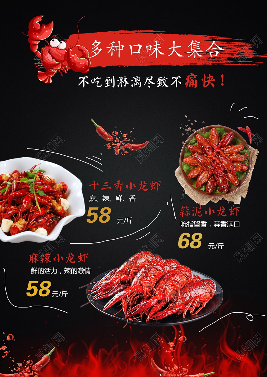 夏天美食麻辣小龙虾宣传促销海报宣传单设计
