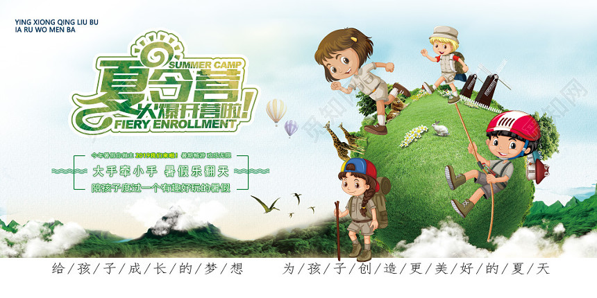 儿童夏天暑期夏令营开营啦清新蓝绿色创意地球主题展板