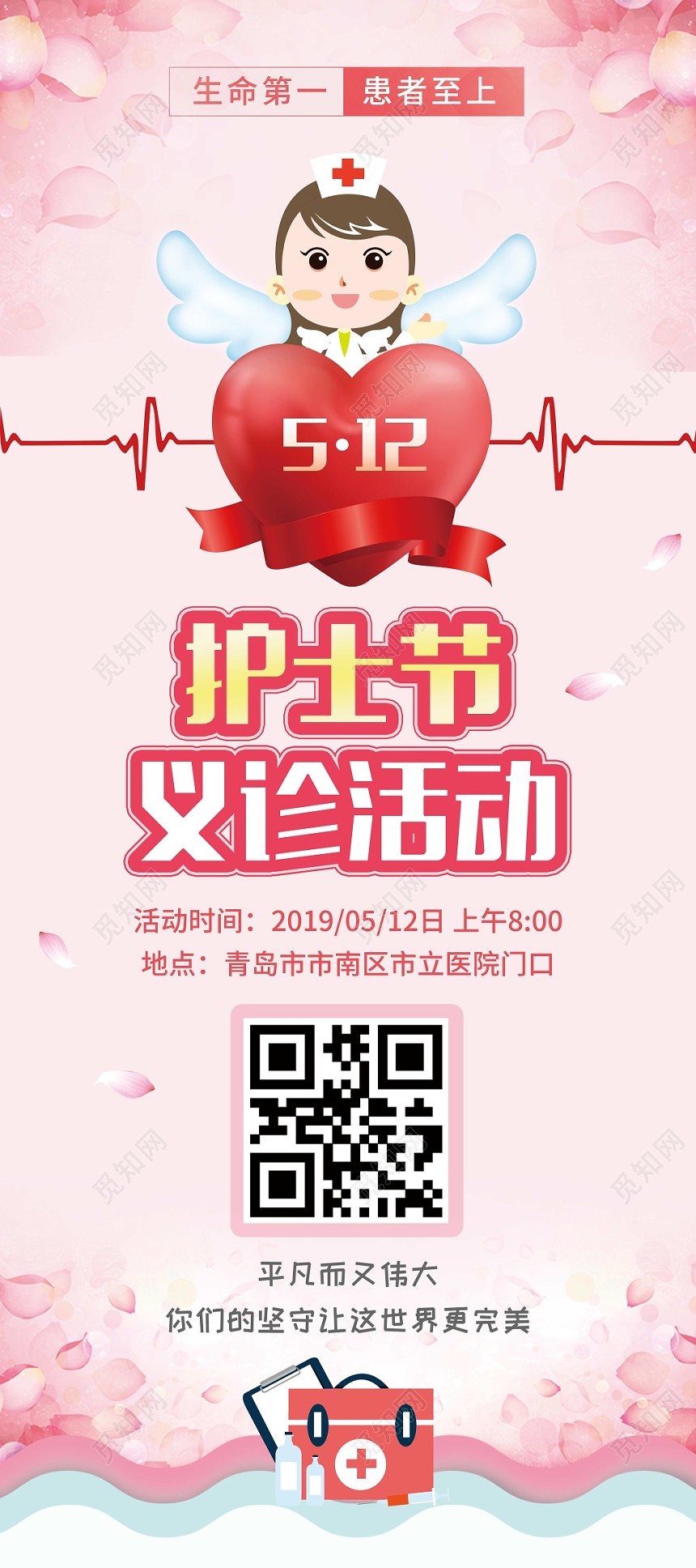 512温馨卡通护士节义诊五一二活动展架易拉宝