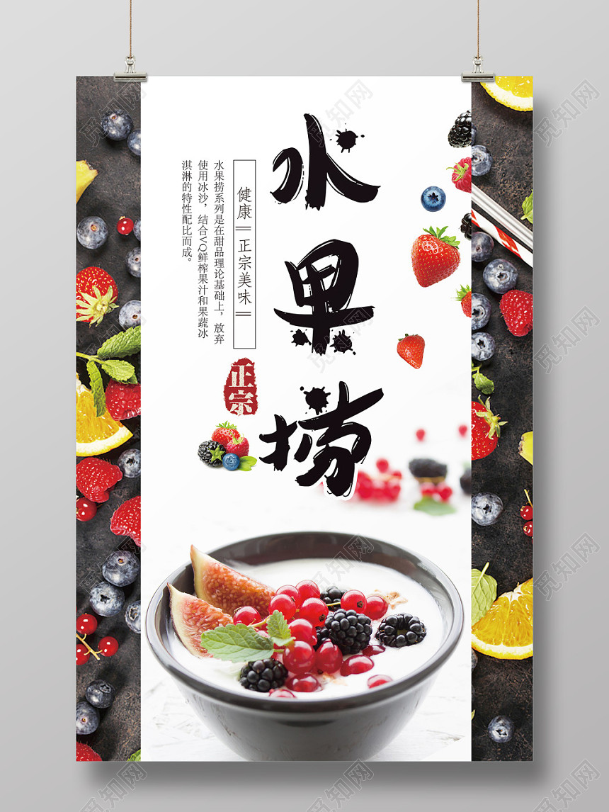 炫彩水果捞展板 海报设计