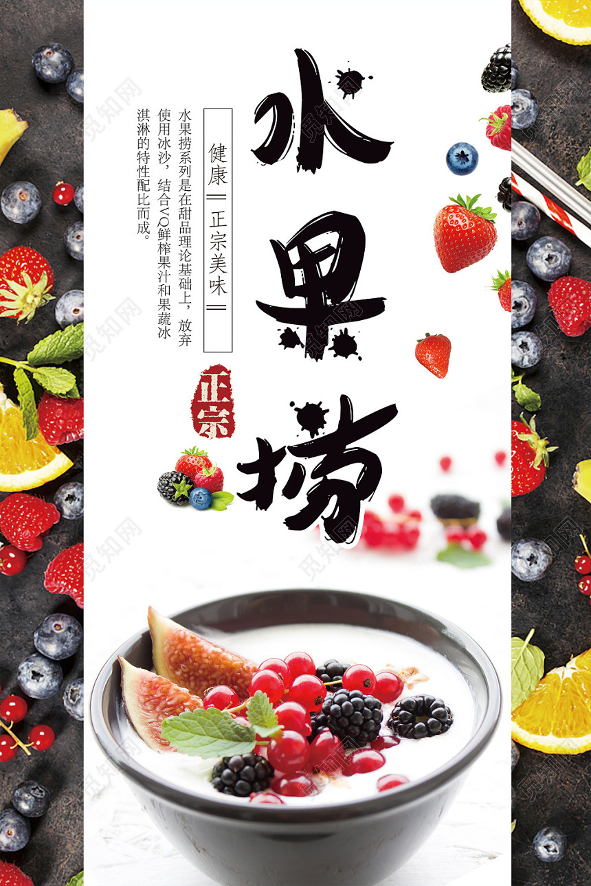 炫彩水果捞展板 海报设计