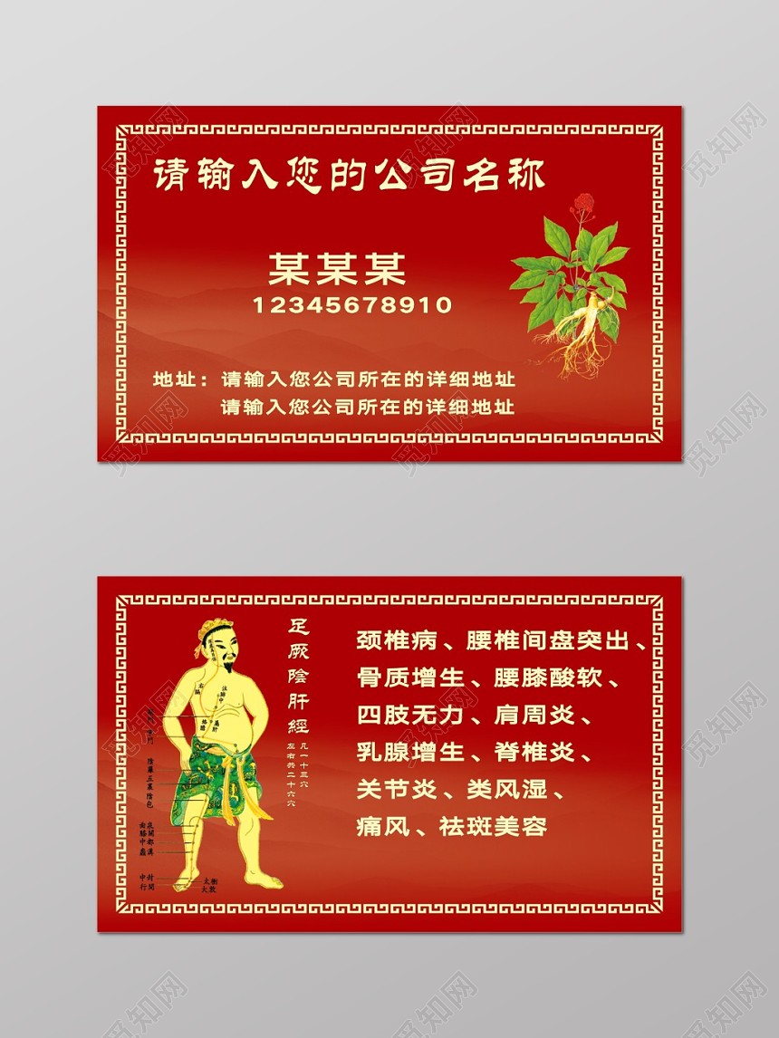 中国风红色个人中医理疗中医理疗名片