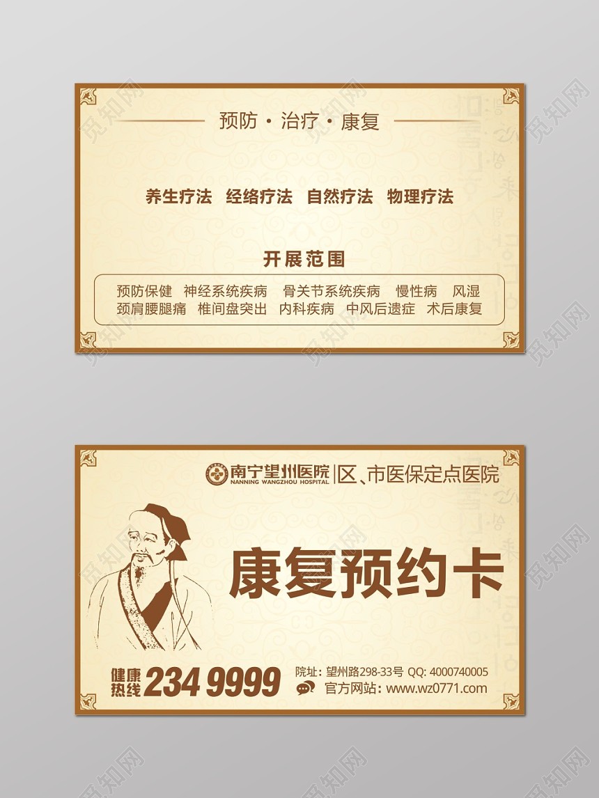 中国风米色个人中医理疗中医理疗名片