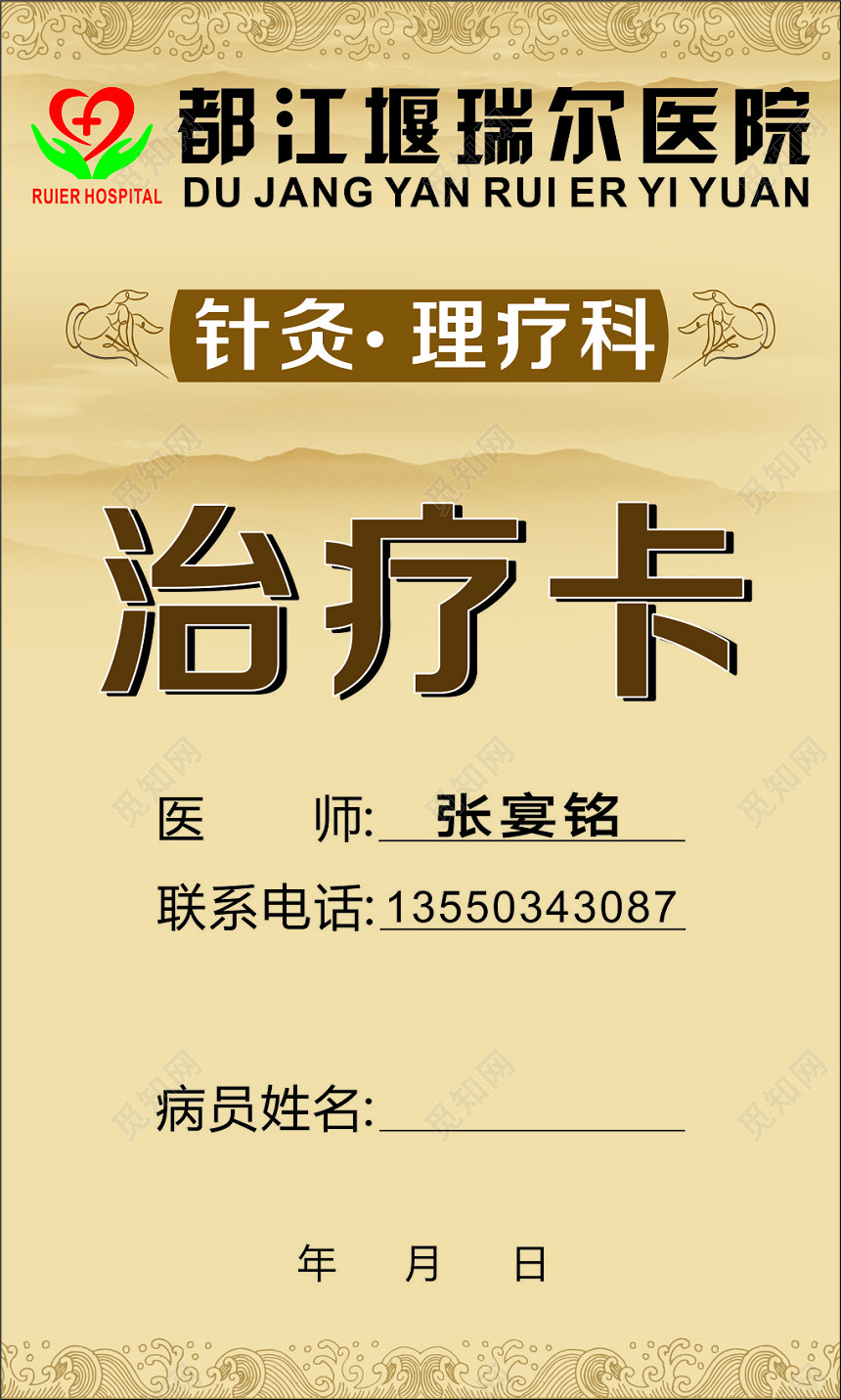 中国风白色个人治疗卡中医理疗名片