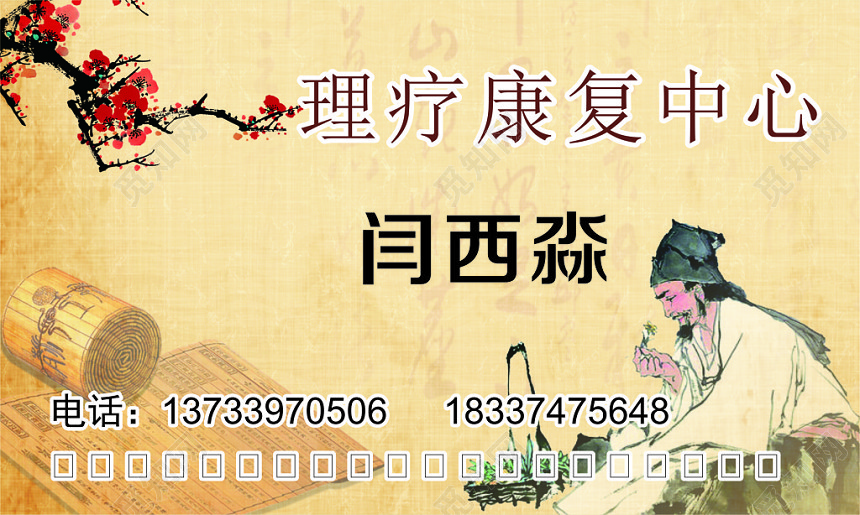 中国风米色个人理疗康复中医理疗名片