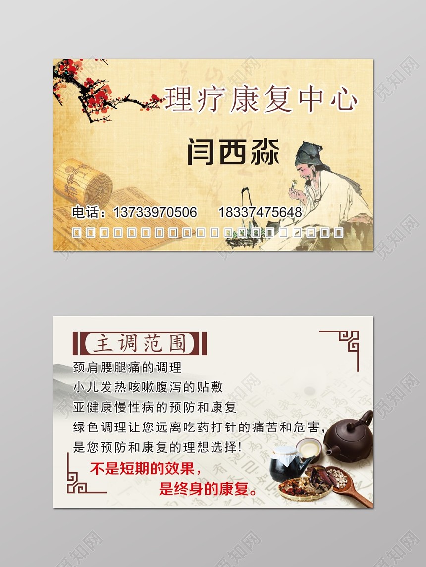 中国风米色个人理疗康复中医理疗名片