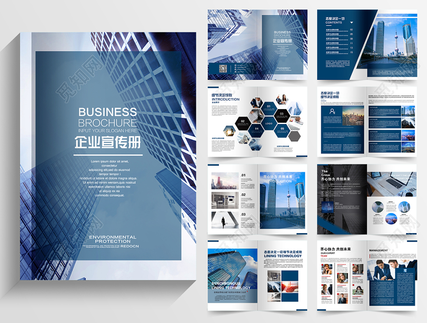 企业文化企业精神公司介绍蓝色企业宣传册画