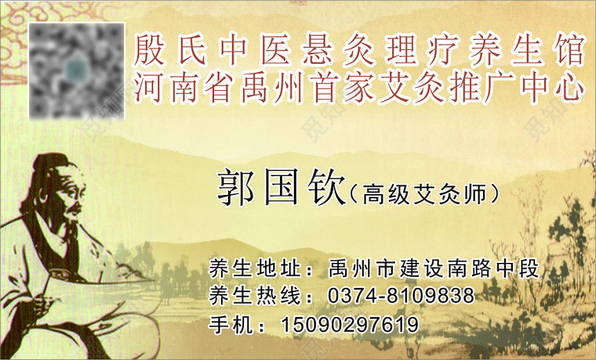 中国风米色个人中医艾灸中医理疗名片