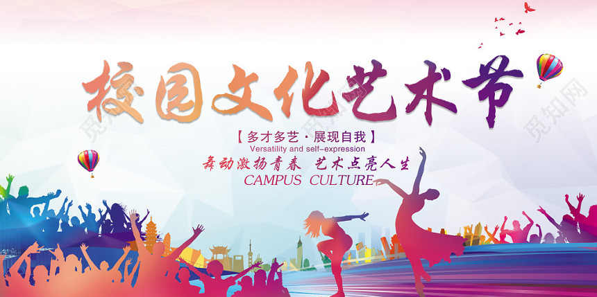 绚丽渐变校园文化艺术节展板