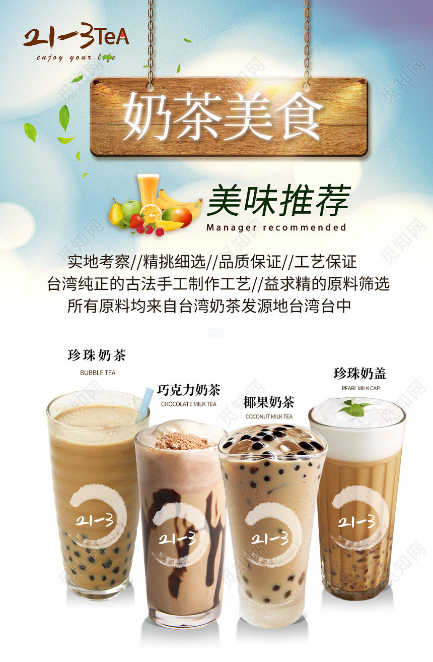 甜品小清新奶茶美食美味饮料推荐海报