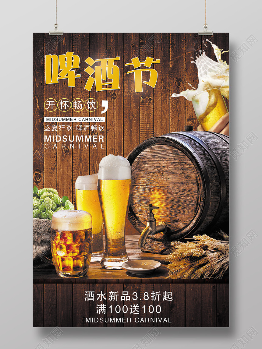 高端木纹啤酒节促销海报