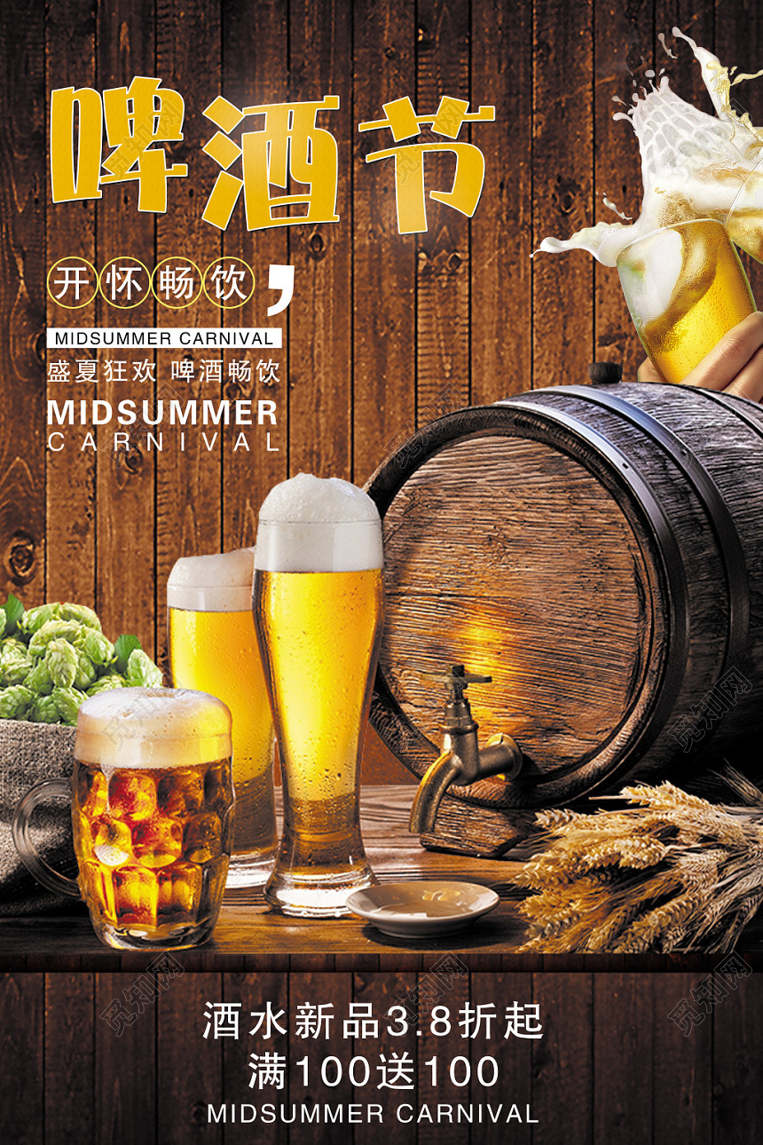 高端木纹啤酒节促销海报