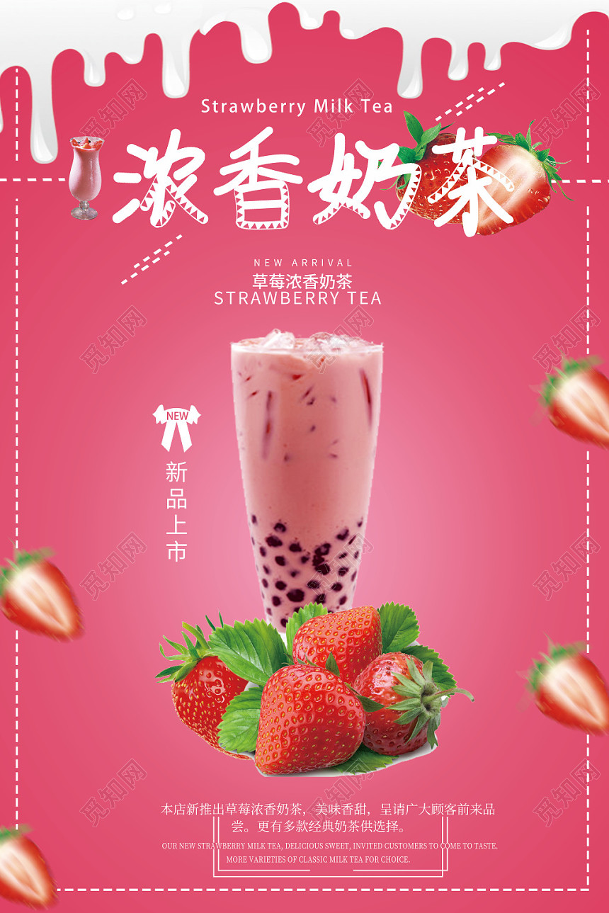 甜品粉色系果昔浓香奶茶饮料海报
