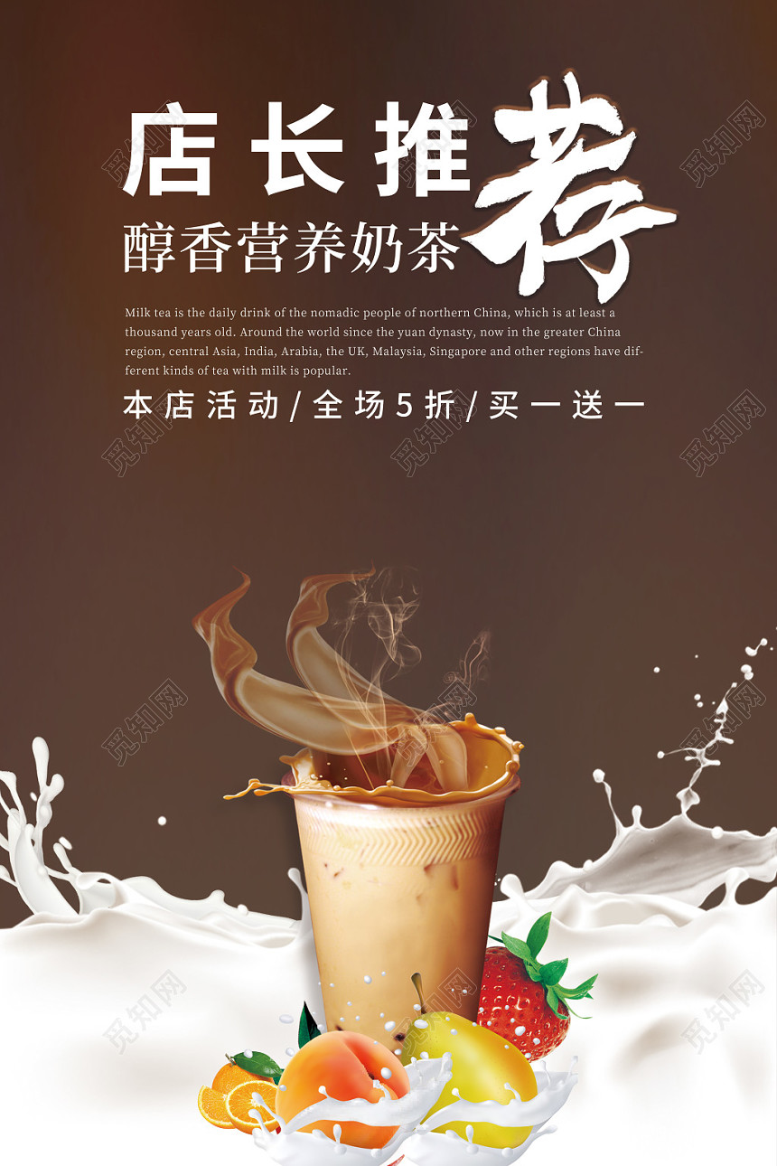 甜品店长推荐醇香营养奶茶饮料促销海报
