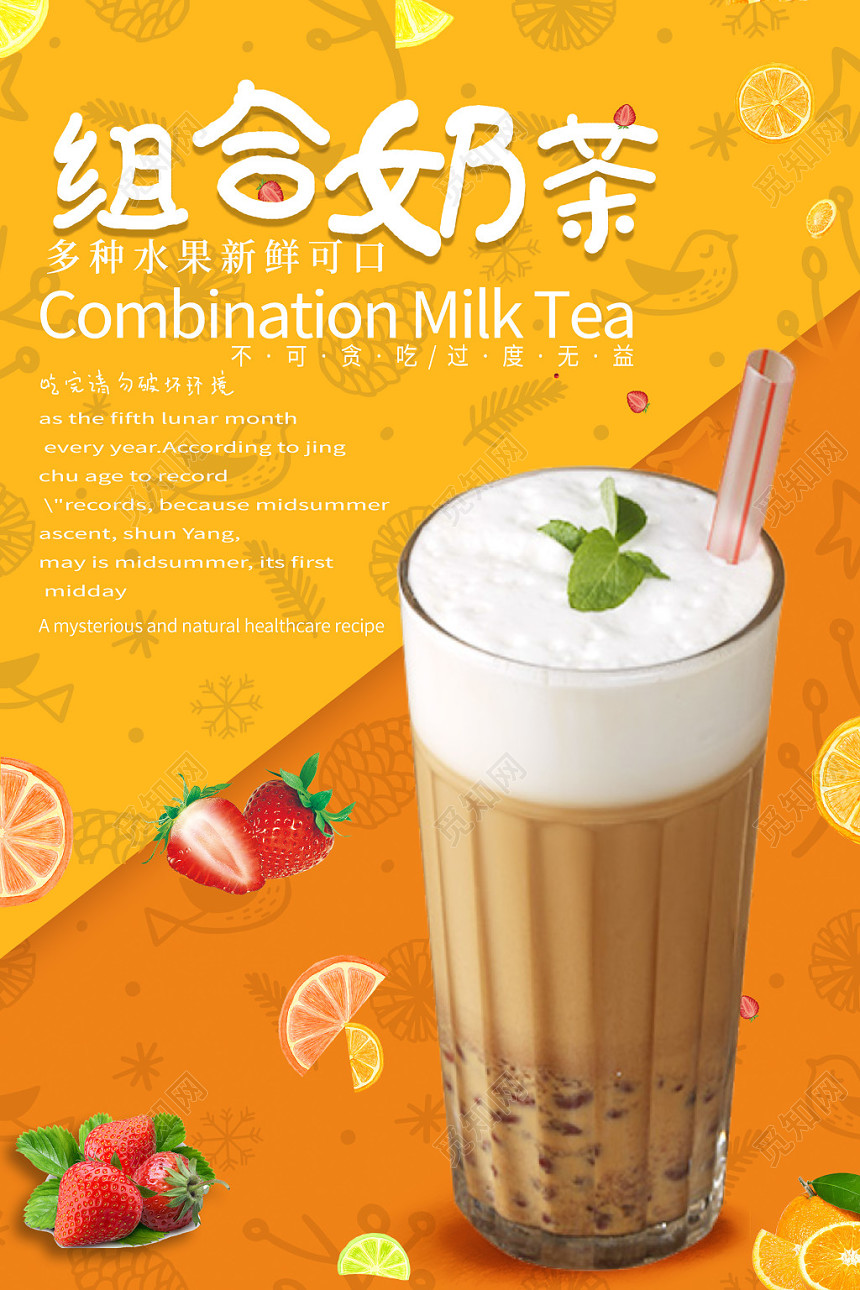甜品暖色系奶茶组合奶茶饮料海报