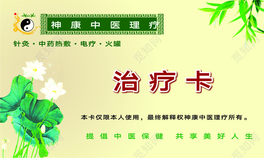中国风米色个人中医理疗中医理疗名片