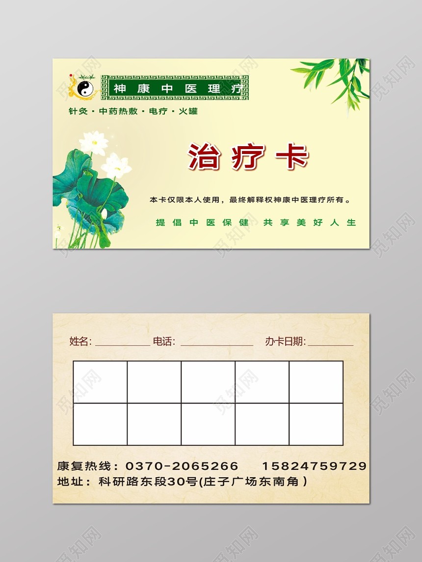 中国风米色个人中医理疗中医理疗名片