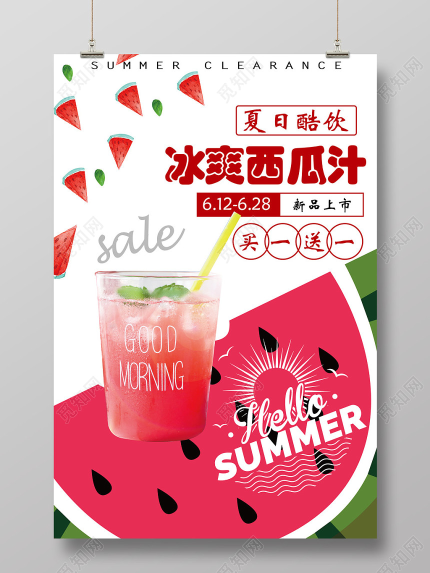 粉色西瓜汁夏天西瓜水果促销果汁饮品海报
