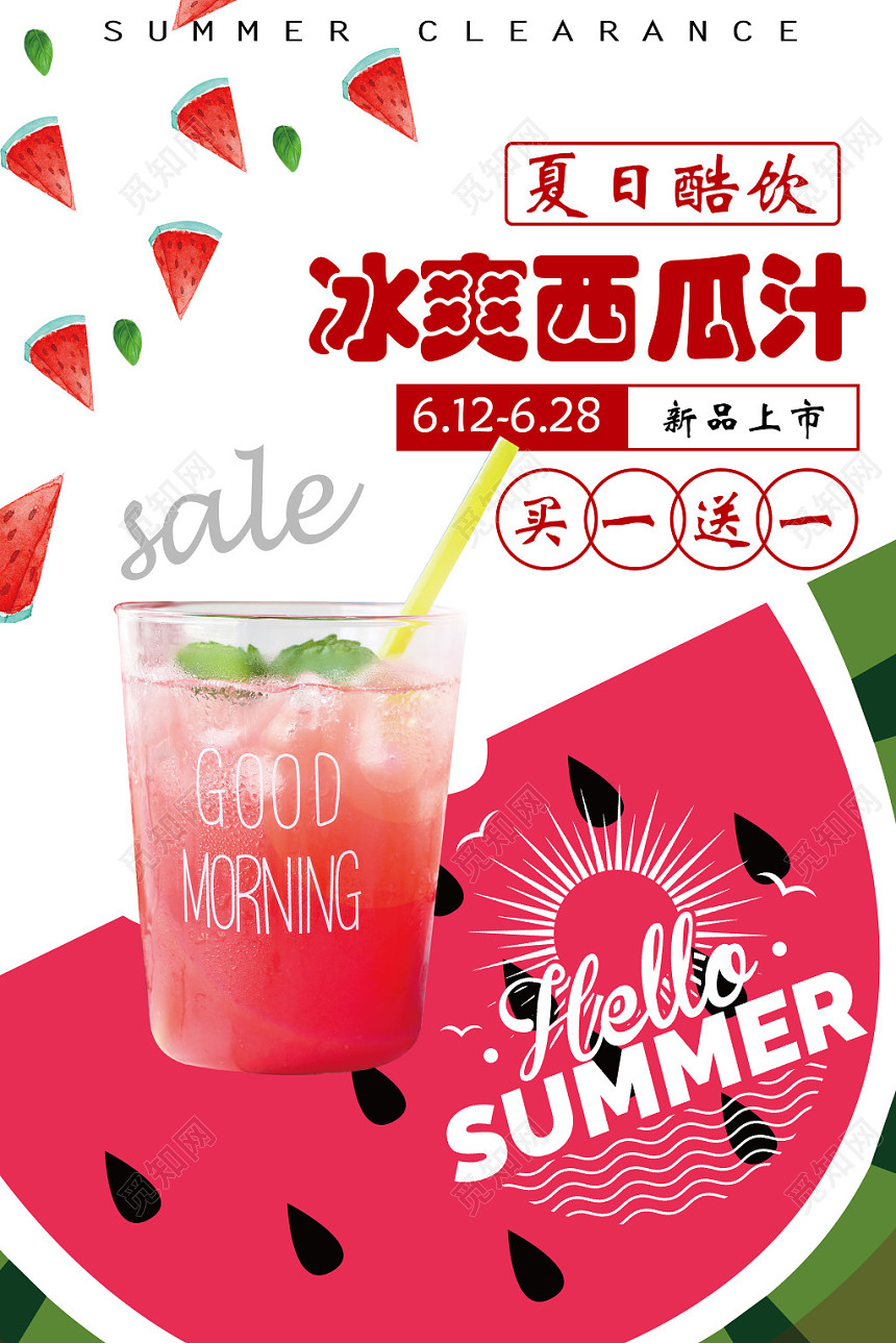 粉色西瓜汁夏天西瓜水果促销果汁饮品海报