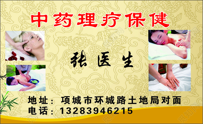 中国风黄色个人中医理疗保健中医理疗名片