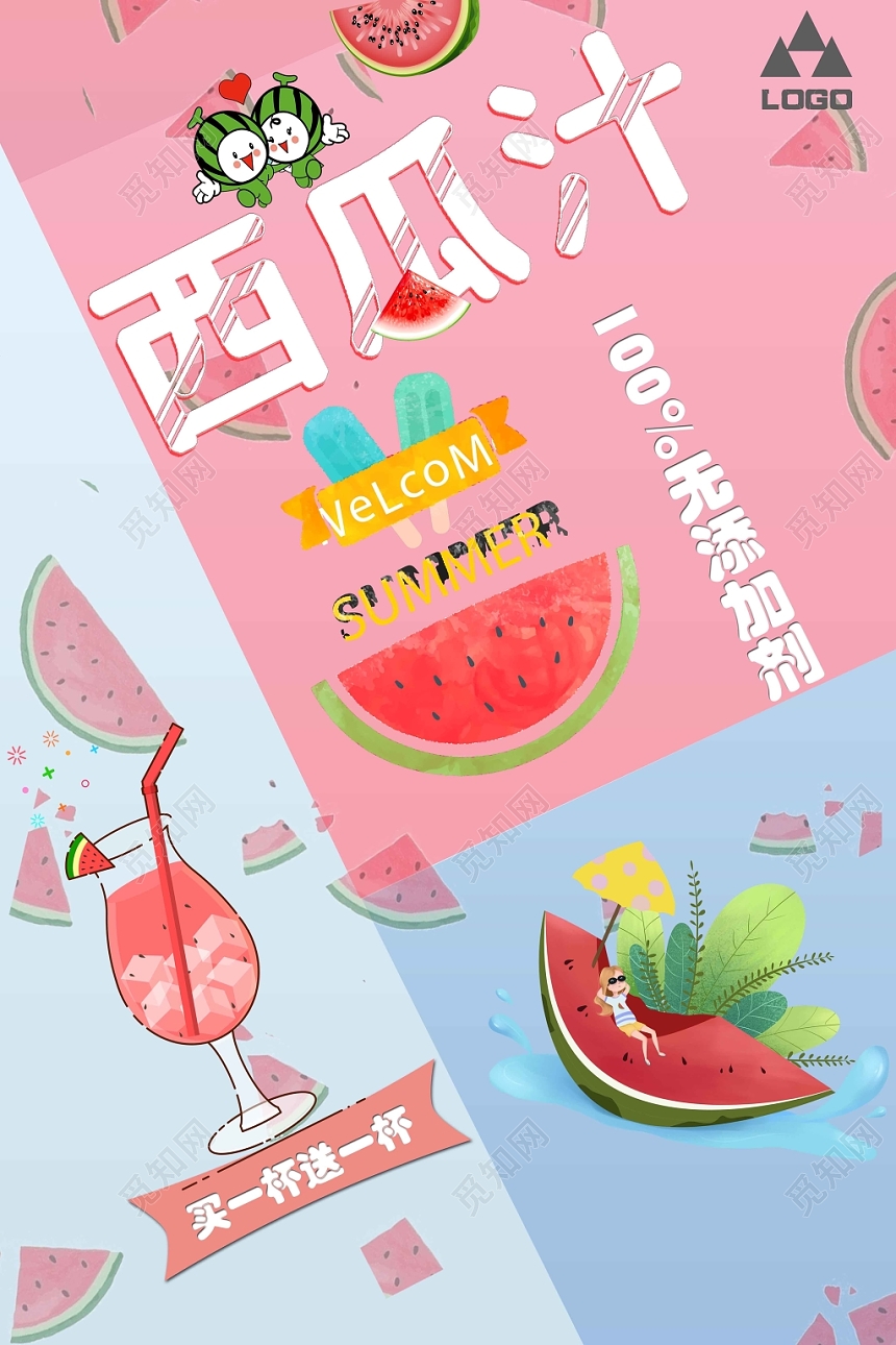 生鲜彩色清新夏季西瓜汁无添加促销海报果汁饮品