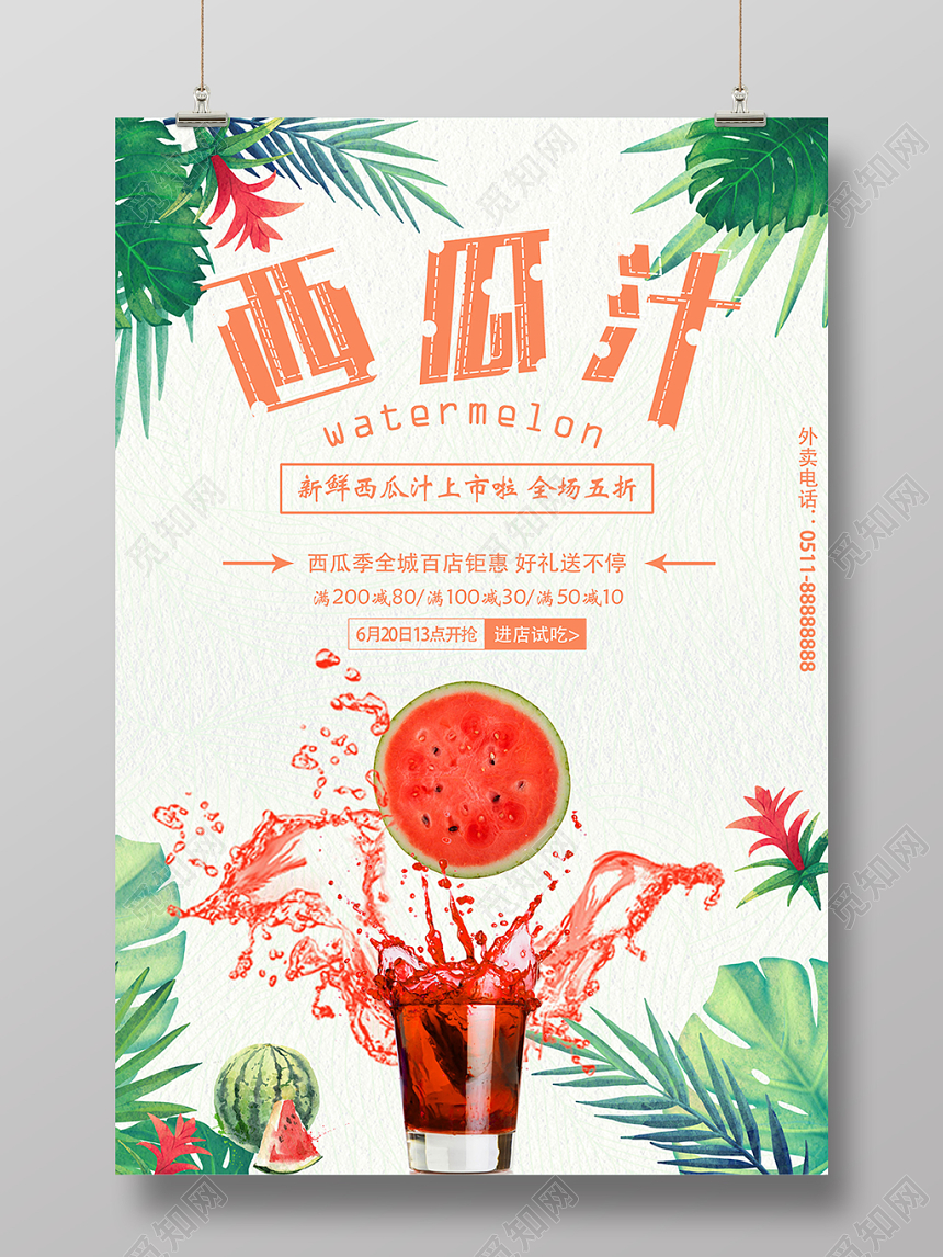 生鲜缤纷夏日水果主题西瓜汁海报素材果汁饮品海报