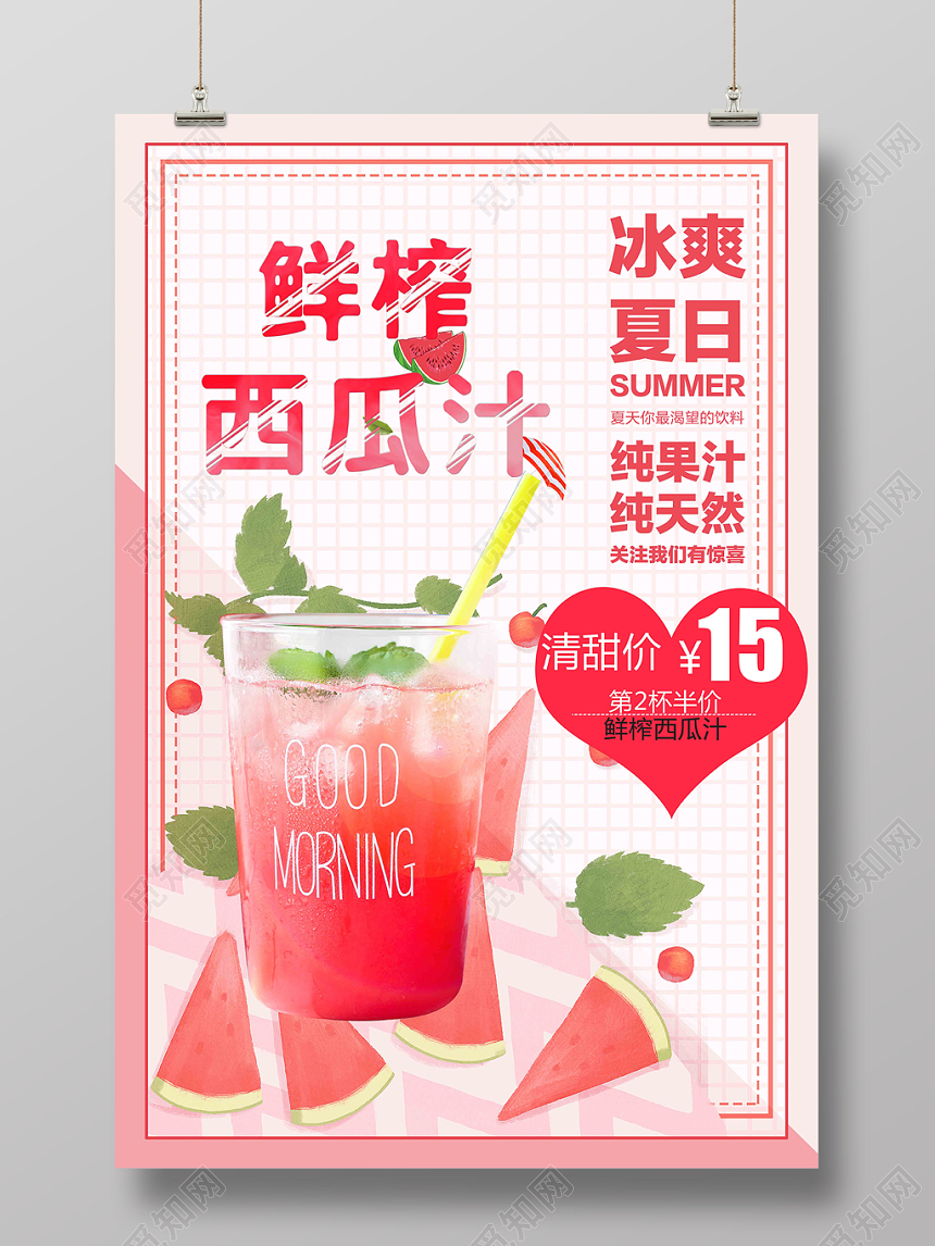 粉色夏日果汁鲜榨西瓜汁第二杯半价促销宣传海报