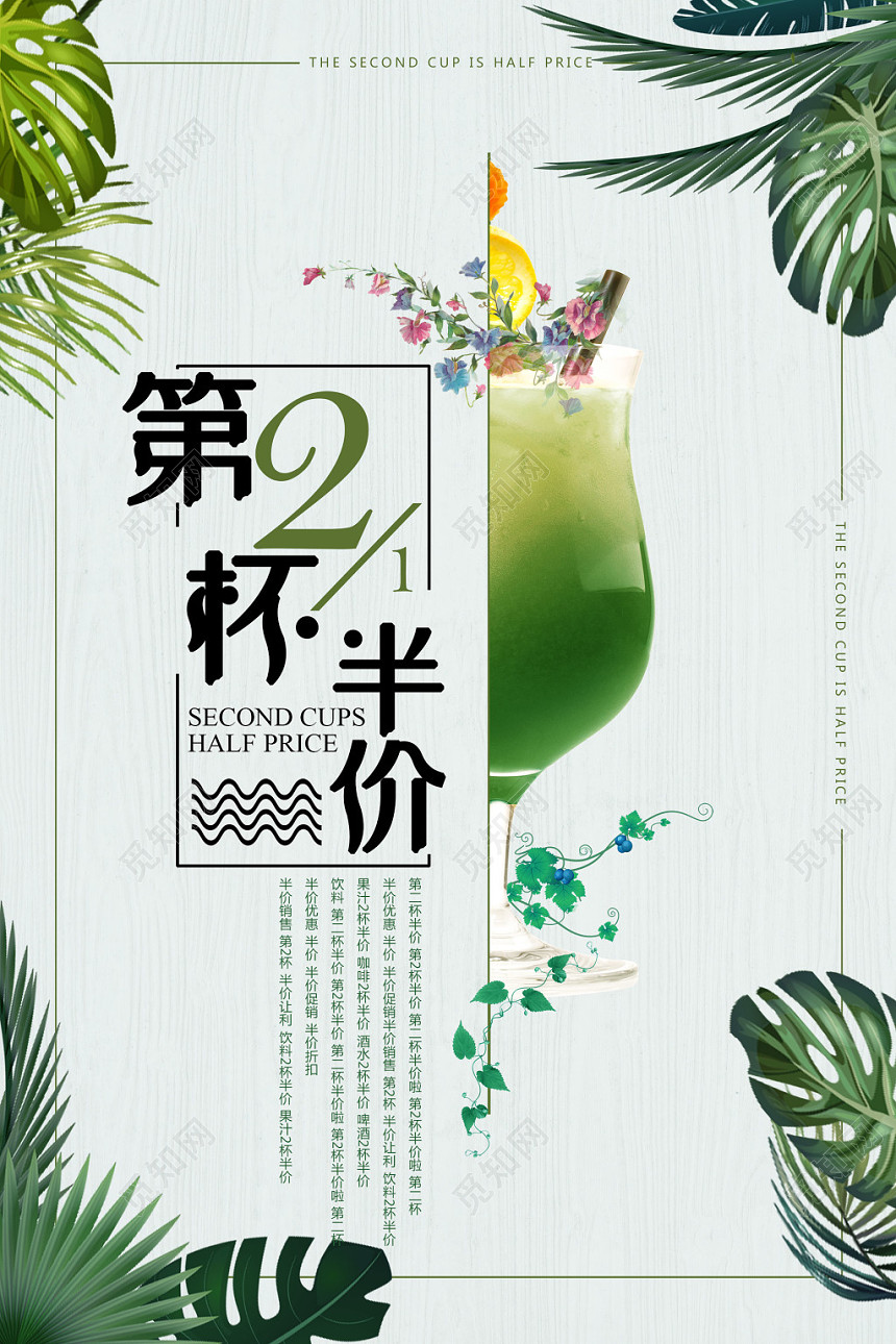 饮料小清新风格第二杯半价果汁饮品促销海报