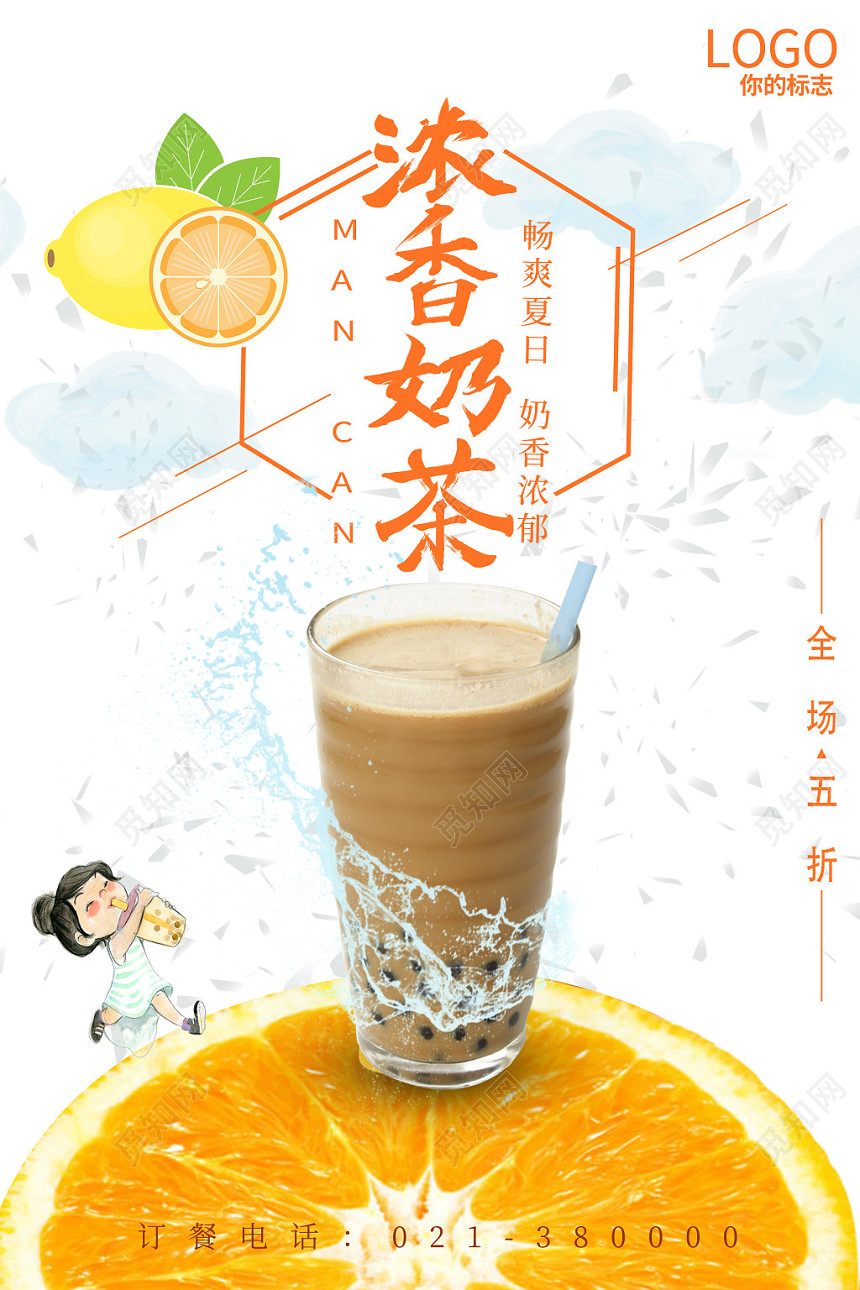 甜品小清新浓香奶茶饮料促销海报