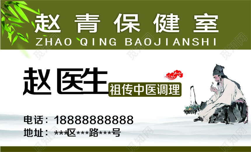 中国风绿色个人中医调理中医理疗名片