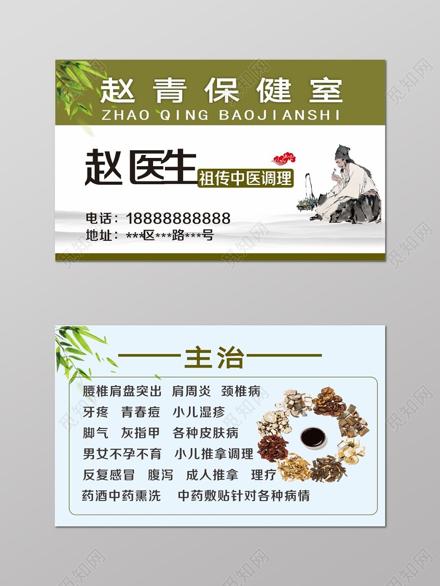 中国风绿色个人中医调理中医理疗名片
