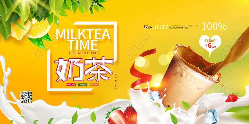 甜品暖色系奶茶饮料促销展板
